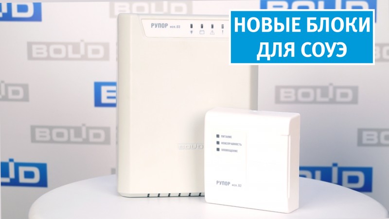 nachalo-postavok-novykh-blokov-rechevogo-opoveshcheniya-rupor-isp-02-rupor-isp-03-i-bloka-rasshireni nachalo-postavok-novykh-blokov-rechevogo-opoveshcheniya-rupor-isp-02-rupor-isp-03-i-bloka-rasshireni