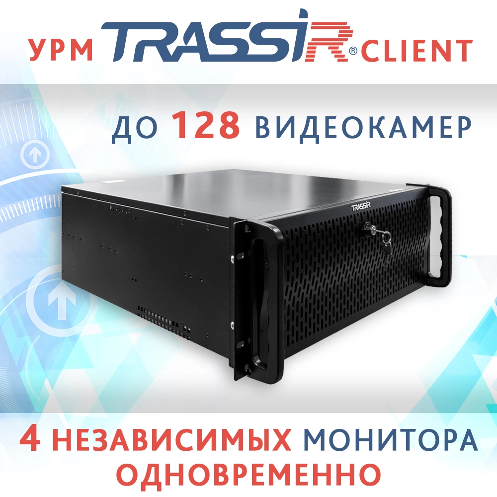 kompaniya-dssl-predstavlyaet-vashemu-vnimaniyu-novye-urm-trassir-client